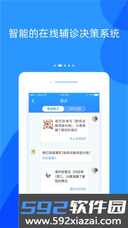 好心情医生平台截图2