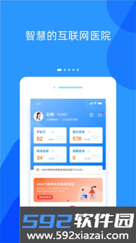 好心情医生平台截图3
