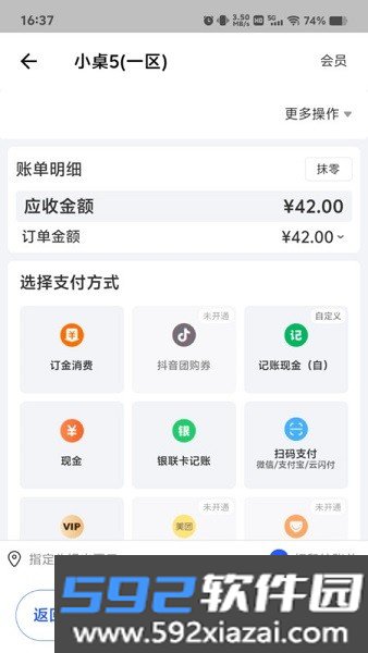 掌上客如云点餐宝