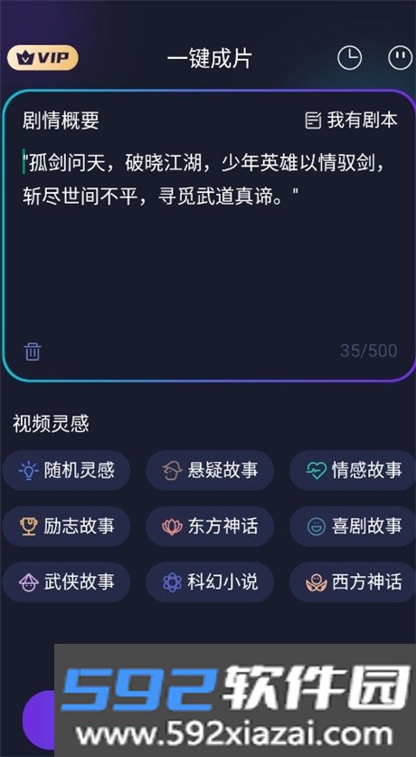 一键成片APP