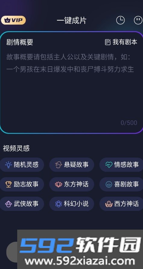 一键成片APP官方最新版截图6