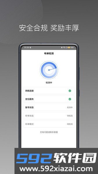 天津出行司机端