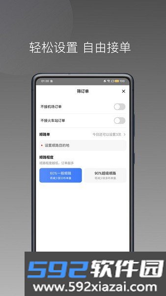天津出行司机端截图5