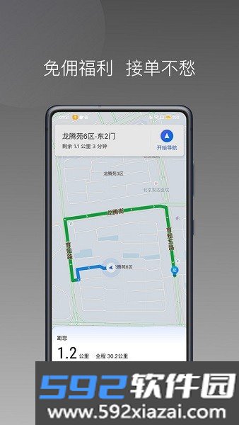 天津出行司机端截图6