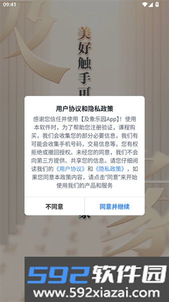 及象乐园软件
