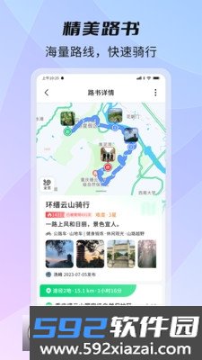 骑书APP安卓正式版2026截图7