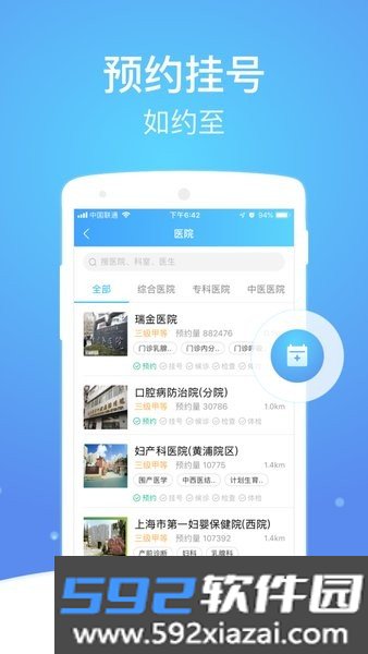 上海市级医院互联网总平台
