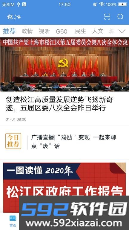 上海松江app官方客户端