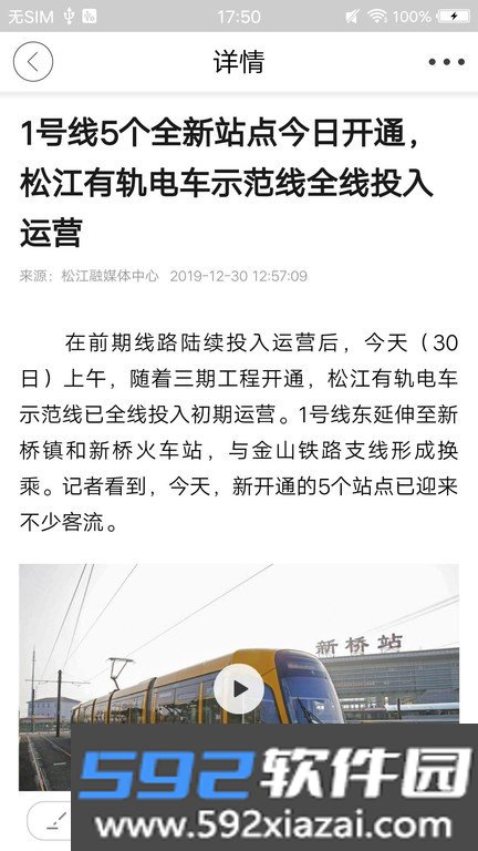 上海松江app官方客户端截图2
