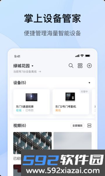 海康互联手机客户端