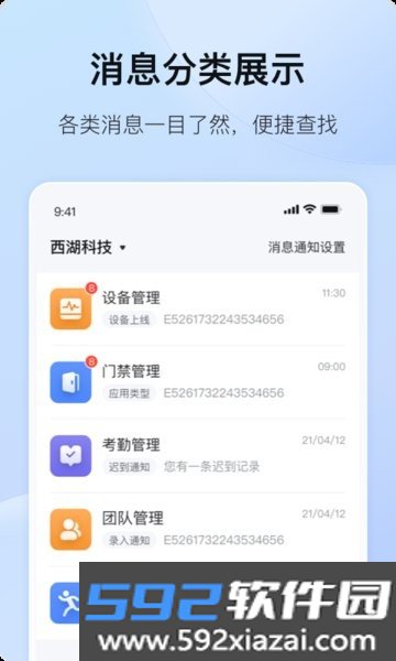 海康互联手机客户端截图3