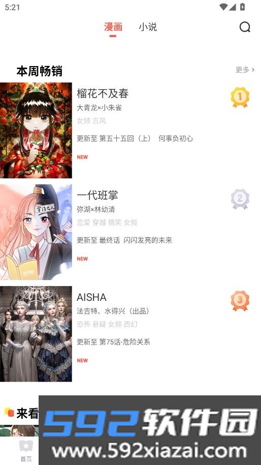 蜜桃漫画app下载安装2026截图5