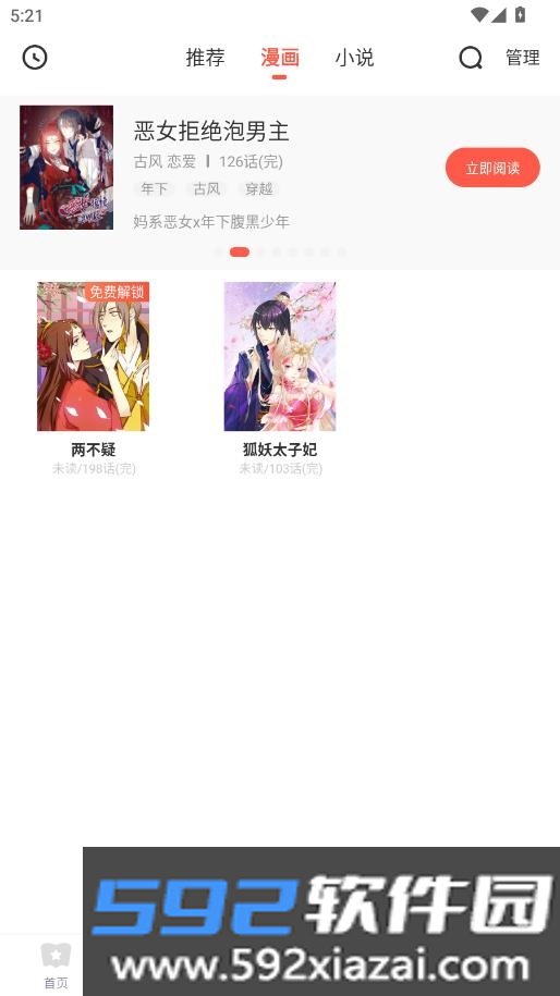 蜜桃漫画app下载安装2026截图6