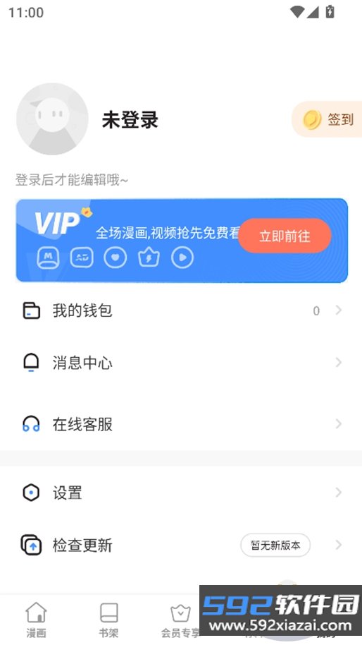 蜜桃漫画app下载安装2026截图9