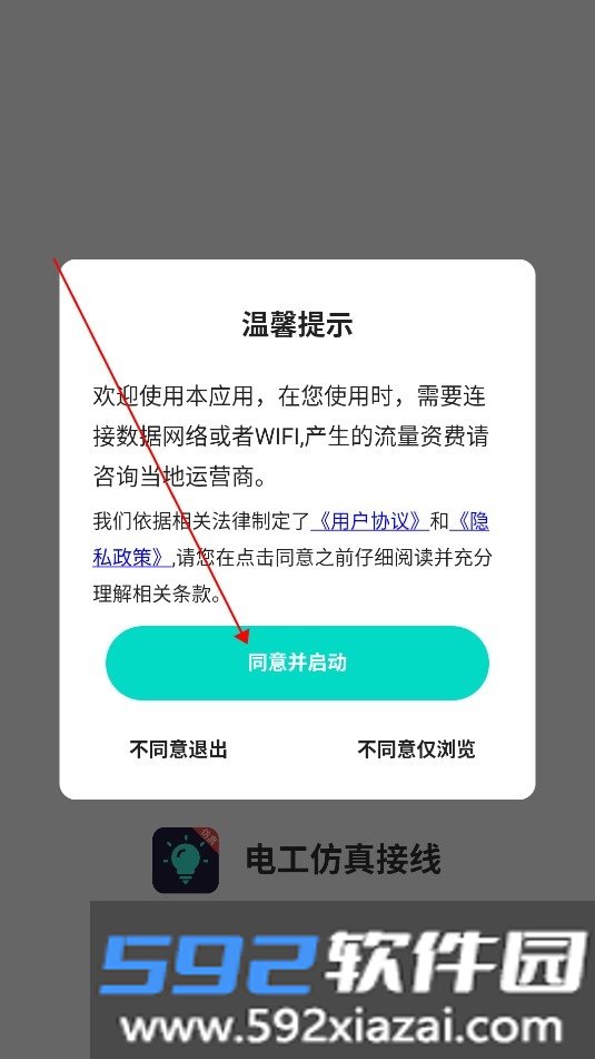 电工仿真接线APP最新版本