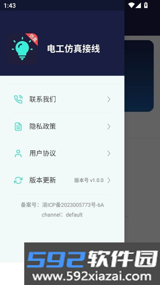 电工仿真接线APP最新版本手机版截图7