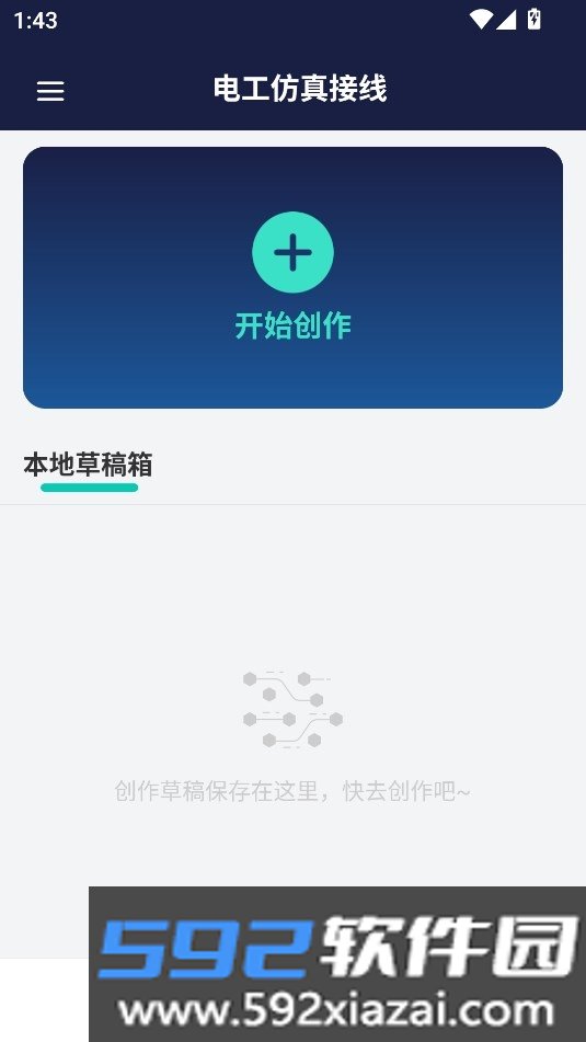 电工仿真接线APP最新版本手机版截图8