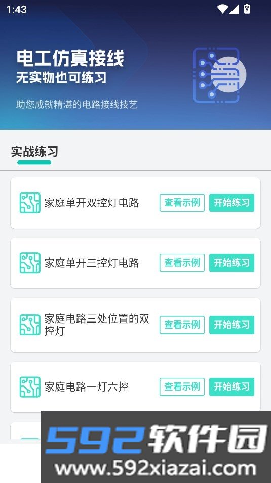 电工仿真接线APP最新版本手机版截图9