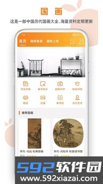 桔舍书画软件