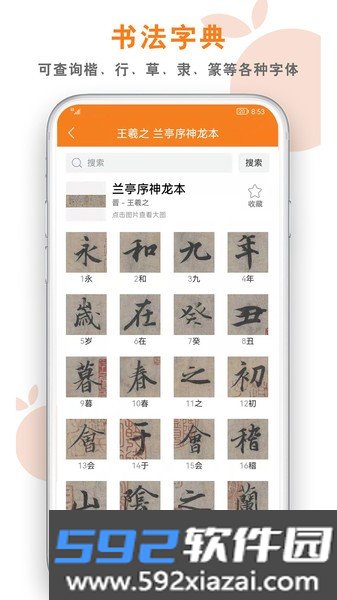 桔舍书画软件截图2