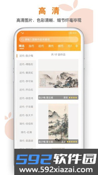 桔舍书画软件截图3
