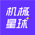 机械星球官方版