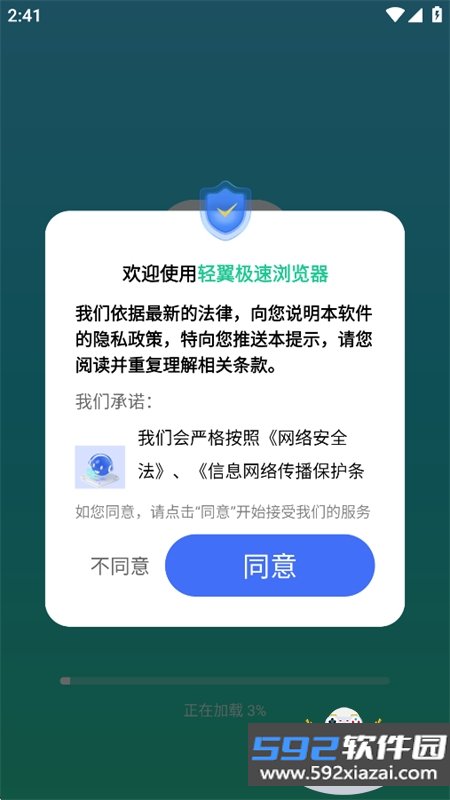 轻翼极速浏览器