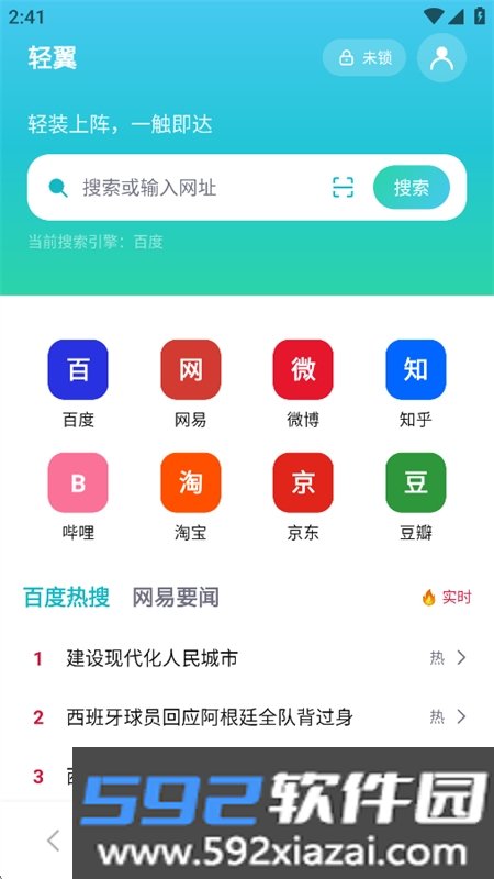 轻翼极速浏览器app最新版本2026截图0