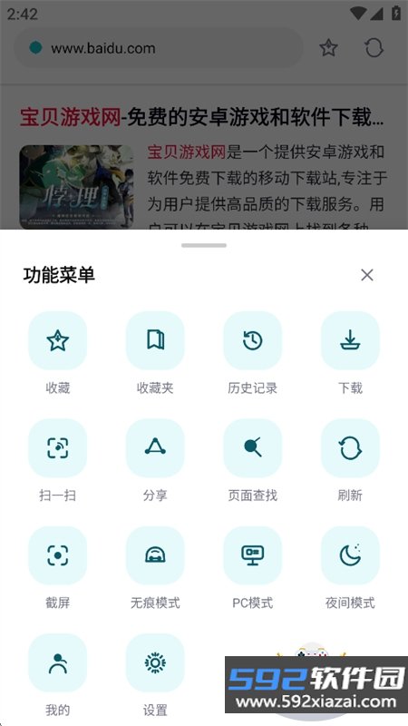 轻翼极速浏览器app最新版本2026截图1