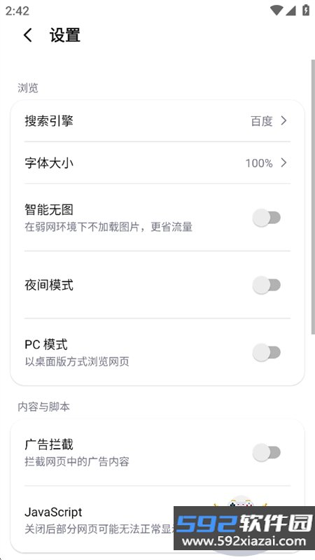 轻翼极速浏览器app最新版本2026截图3