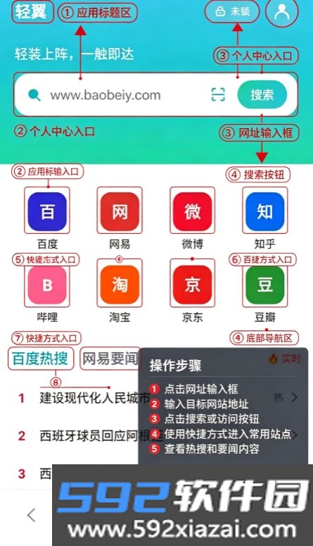 轻翼极速浏览器app最新版本2026截图4