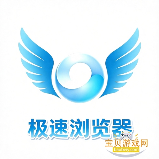 轻翼极速浏览器app最新版本2026