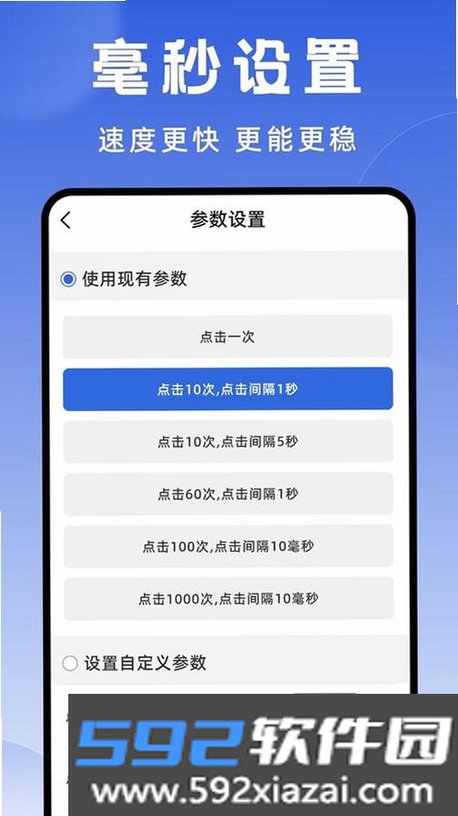 屏幕自动点击王截图6