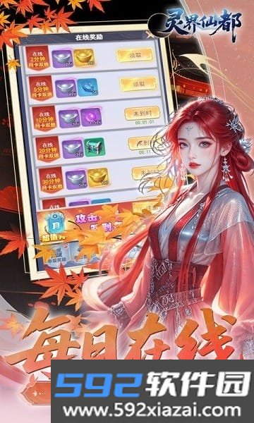 灵界仙都