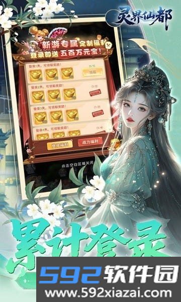 灵界仙都手游截图3