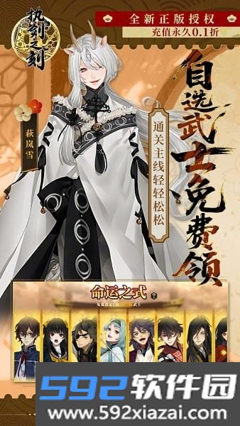 执剑之刻