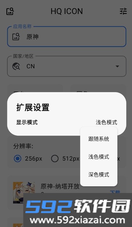 HQ ICON图标获取app安卓手机版截图5