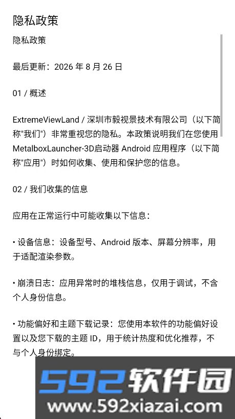 metalboxlauncher3D启动器截图8