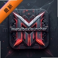 metalboxlauncher3D启动器