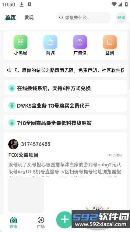 零域社区截图8