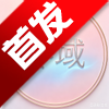 零域社区