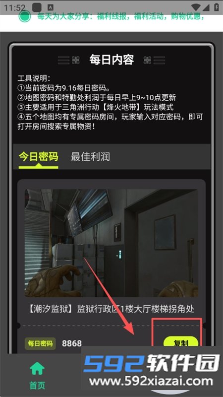 三角洲密码门助手
