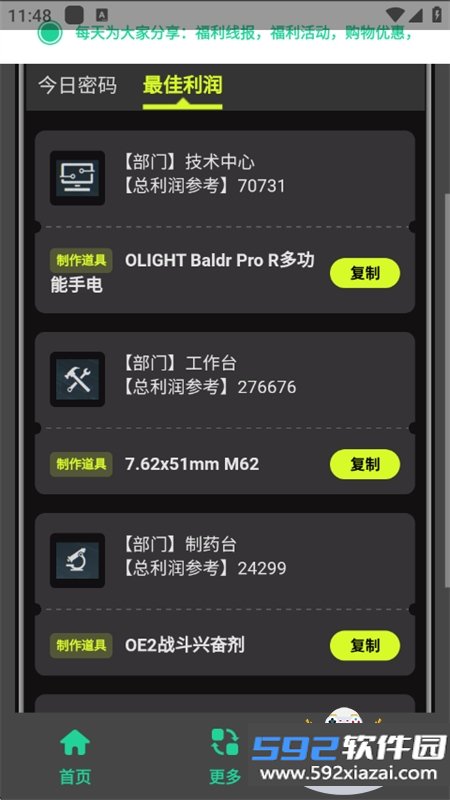 三角洲密码门助手app安卓最新版截图5