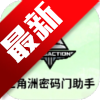 三角洲密码门助手app安卓最新版