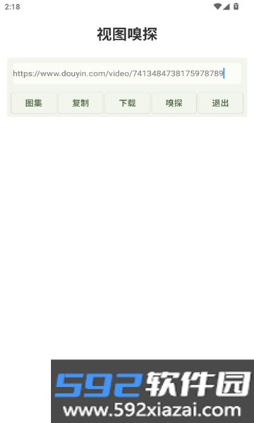 视图嗅探软件2026最新版本免费版截图4