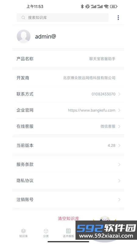 聊天宝客服聊天助手app官方手机版截图10