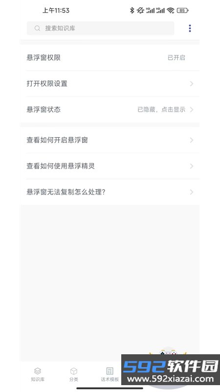 聊天宝客服聊天助手app官方手机版截图7