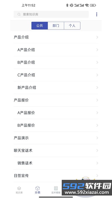 聊天宝客服聊天助手app官方手机版截图8
