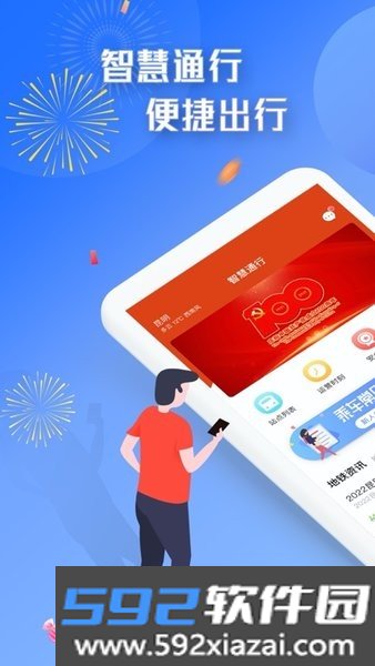 昆明地铁智慧通行