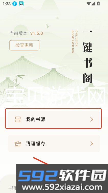 一键书阁